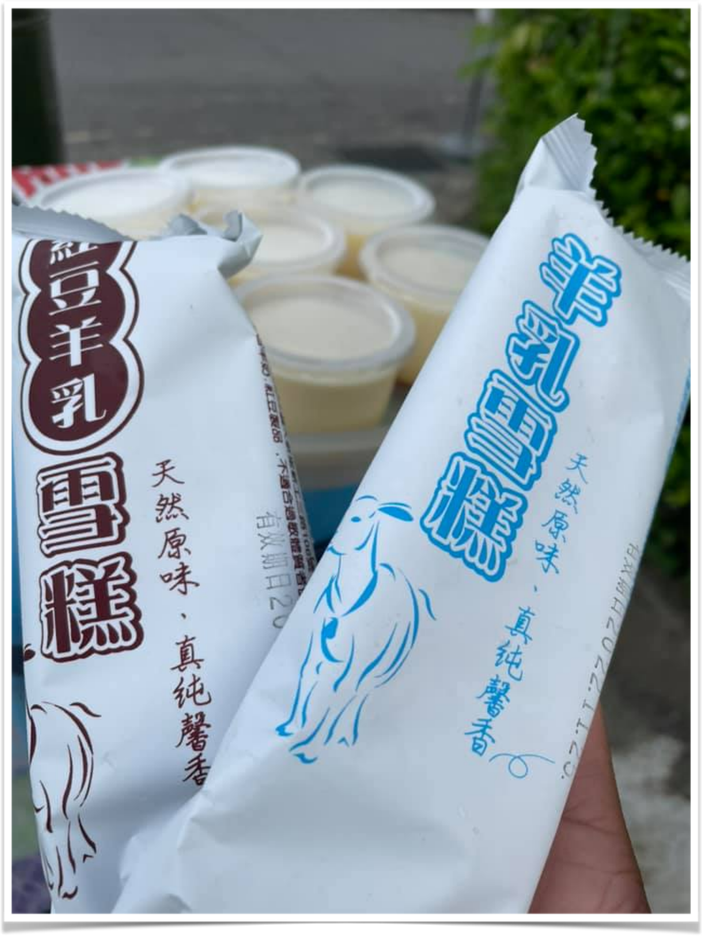 羊奶雪糕